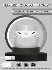 Наушники Pods PRO WOW