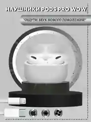 Наушники Pods PRO WOW