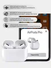 Наушники Pods PRO WOW
