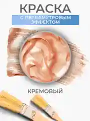 Акриловая краска Luxart Pearl Кремовый перламутровый 20 мл