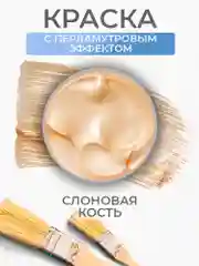 Акриловая краска Luxart Pearl Слоновая кость перламутровый 20 мл