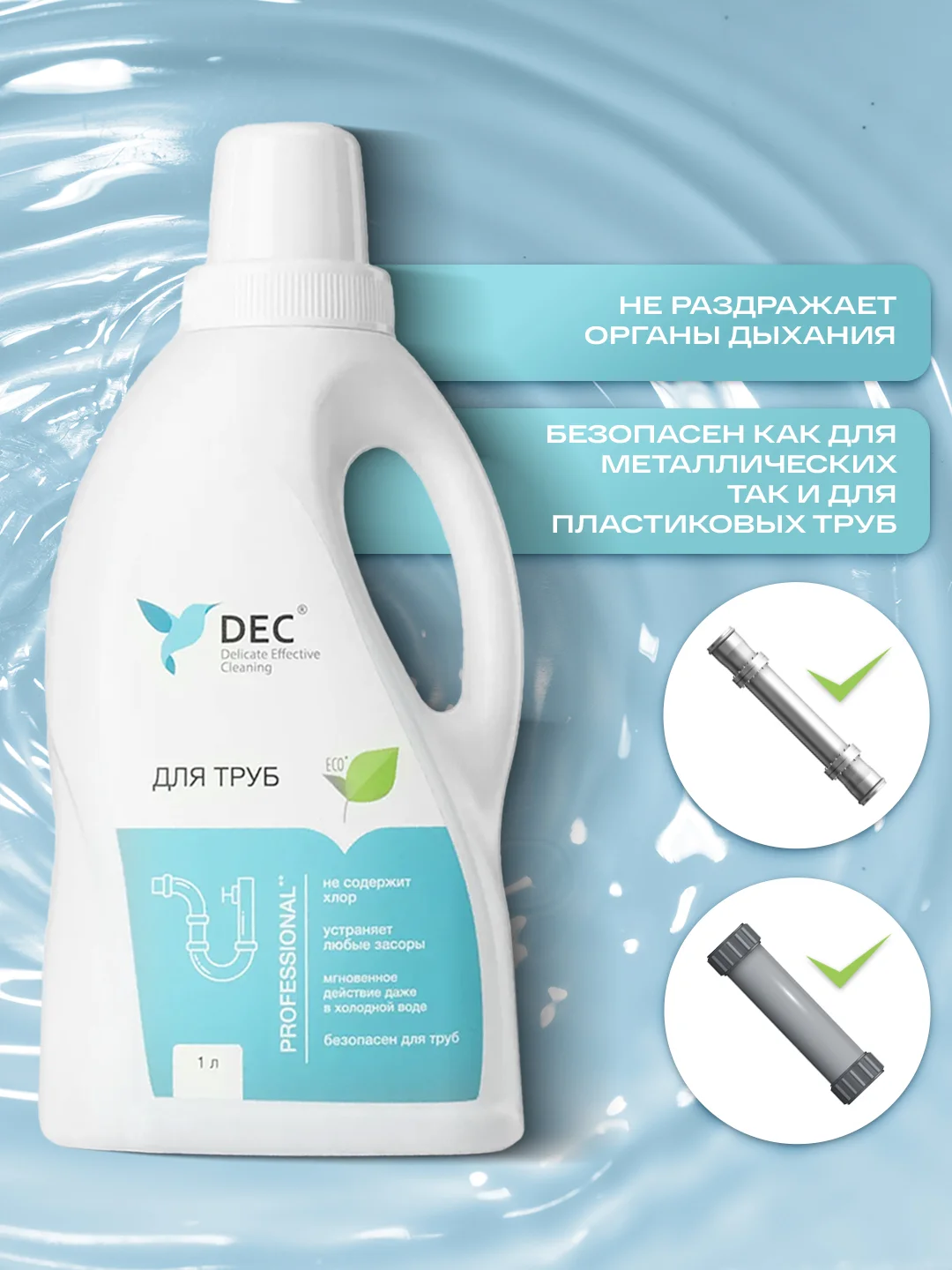 Активный гель от засоров DEC, гель для прочистки труб (1 л)