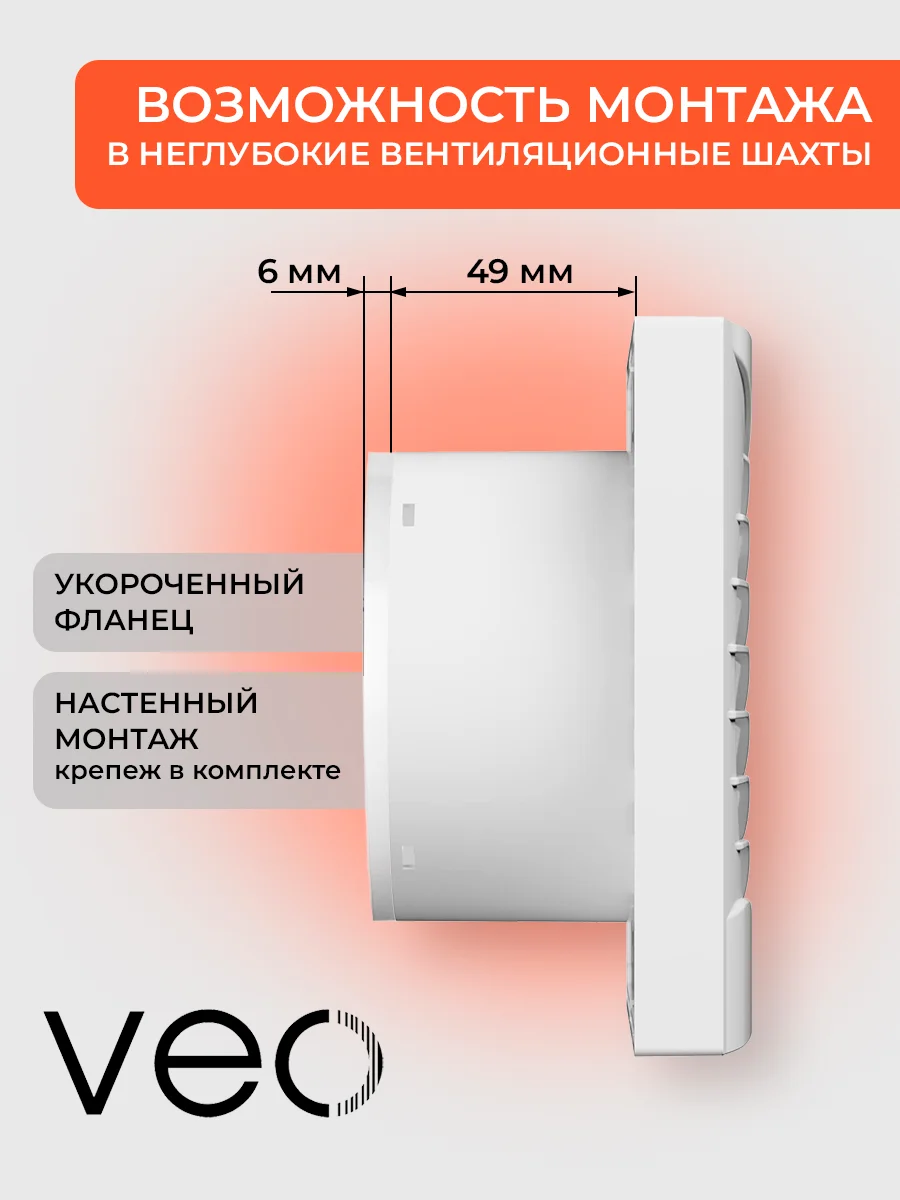 Вентилятор вытяжной D 100 мм VEO SIMPLE 4C, с обратным клапаном, с коротким фланцем