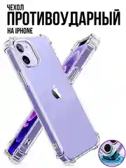 Чехол противоударный на iPhone 11 12 13 14 15 16 Pro Max mini Plus XS XR айфон прозрачный
