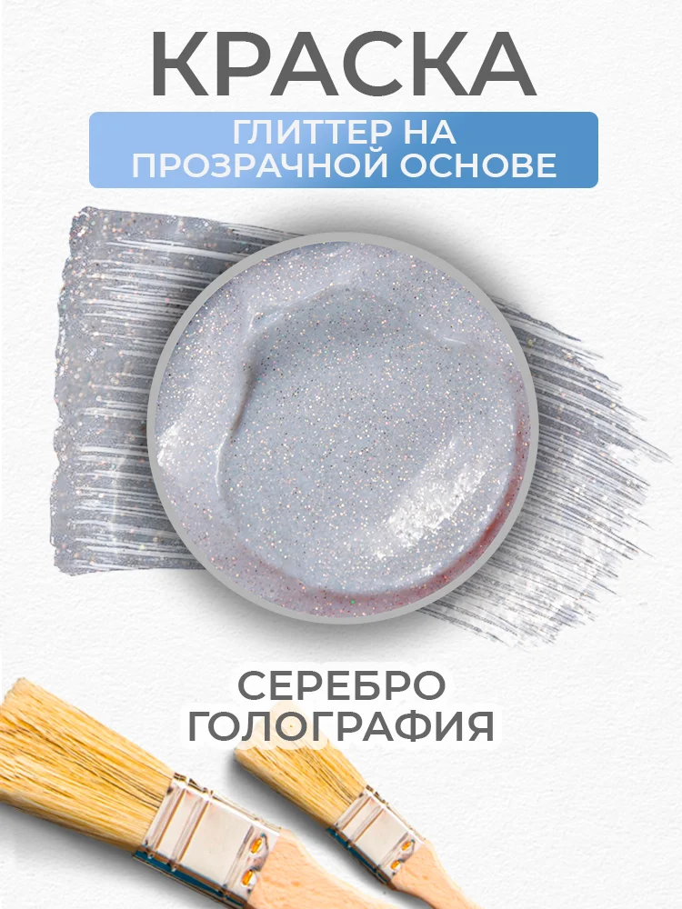 Акриловая перламутровая краска Luxart Pearl, голографическое серебро, 20 мл