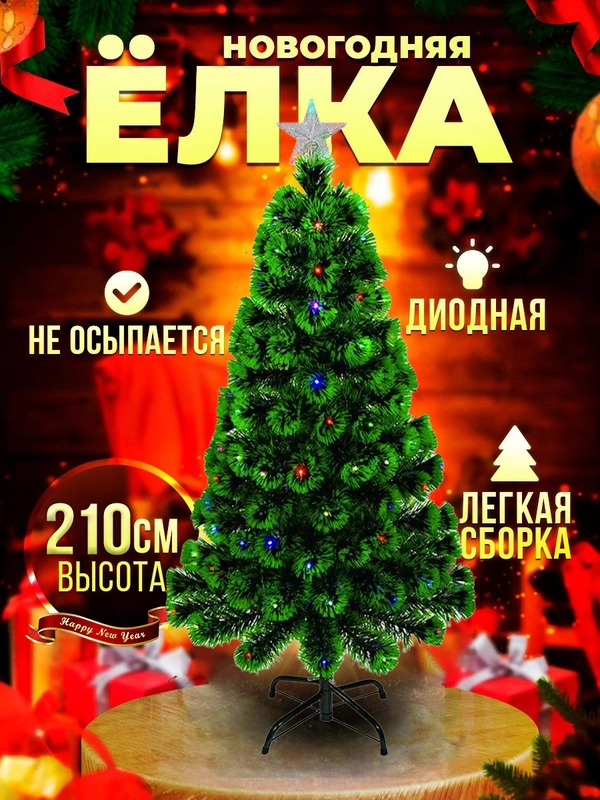 Светодиодная искусственная ёлка, сосна светодиодная: 90 см, 120 см, 150 см, 180 см, 210 см