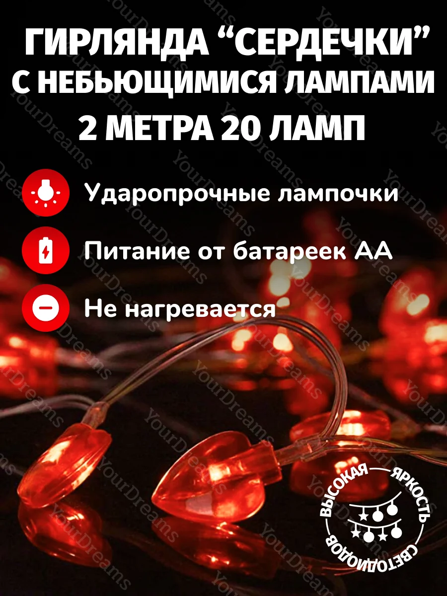 Белый гирлянда светодиодная "Сердце", новогодняя, на ёлку, красная, от батареек АА, 2 метра