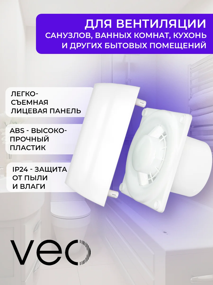 Вентилятор вытяжной D 100 мм VEO ELEGANT 4C BB, с обратным клапаном, на шарикоподшипниках