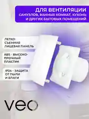 Вентилятор вытяжной D 100 мм VEO ELEGANT 4C BB, с обратным клапаном, на шарикоподшипниках