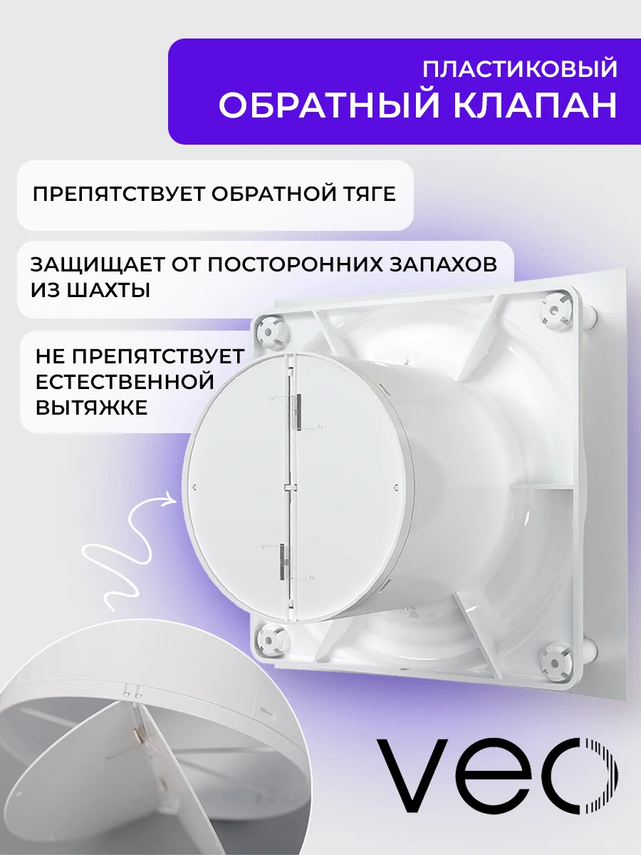 Вентилятор вытяжной D 100 мм VEO ELEGANT 4C BB, с обратным клапаном, на шарикоподшипниках
