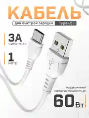 Зарядный кабель Type-C для Android, тайпси, зарядное устройство, быстрая зарядка, 3А