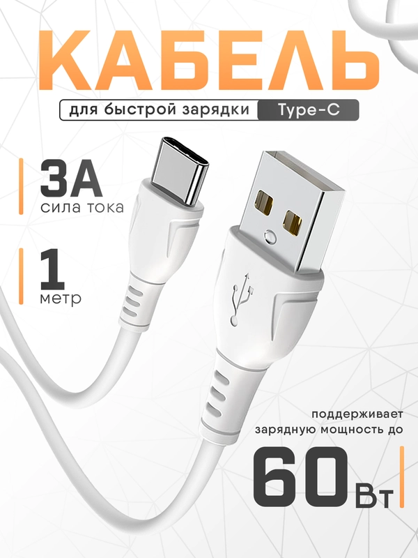 Зарядный кабель Type-C для Android, тайпси, зарядное устройство, быстрая зарядка, 3А
