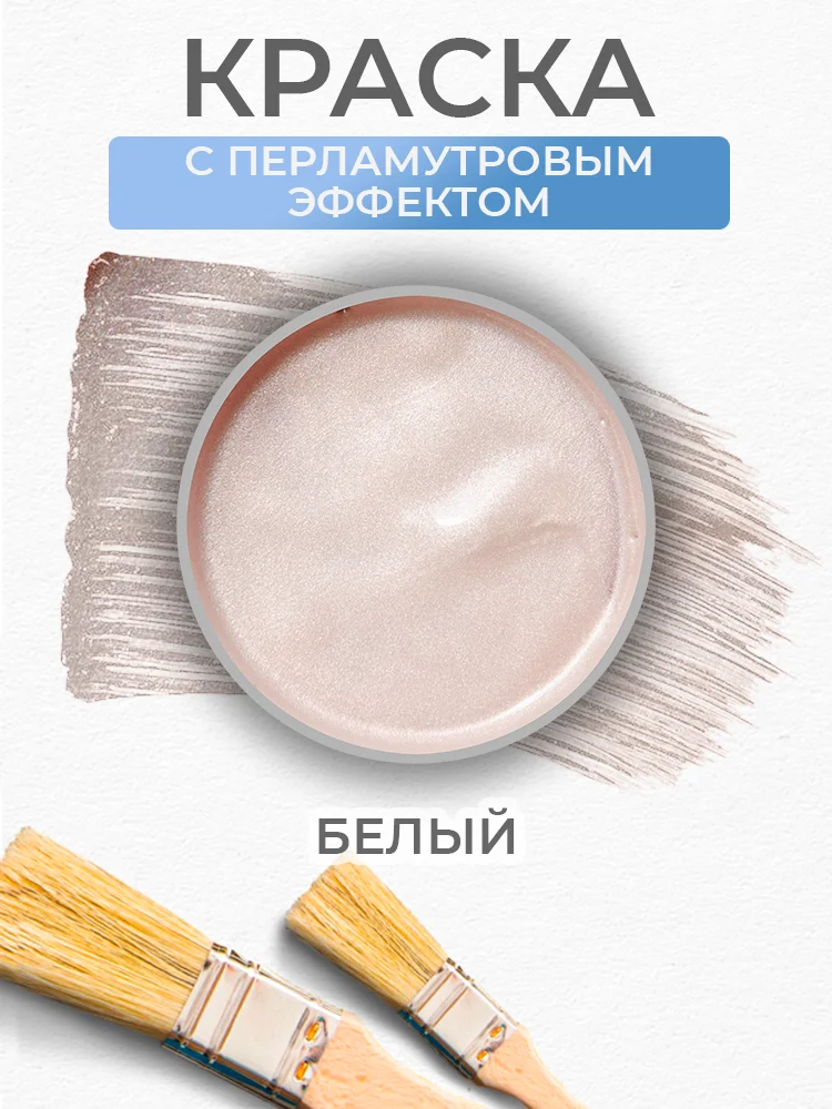 Акриловая краска Luxart Pearl, Белый перламутровый, 80 мл