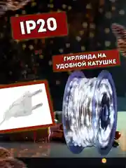 Серебряный гирлянда роса, гирлянда уличная, гирлянда на елку  роса 50-200м, 2 цвета