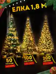 Золотой гирлянда роса, гирлянда уличная, гирлянда на елку  роса 50-200м, 2 цвета