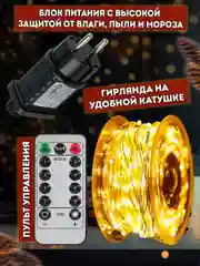 Золотой гирлянда роса, гирлянда уличная, гирлянда на елку  роса 50-200м, 2 цвета