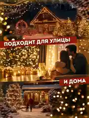 Золотой гирлянда роса, гирлянда уличная, гирлянда на елку  роса 50-200м, 2 цвета