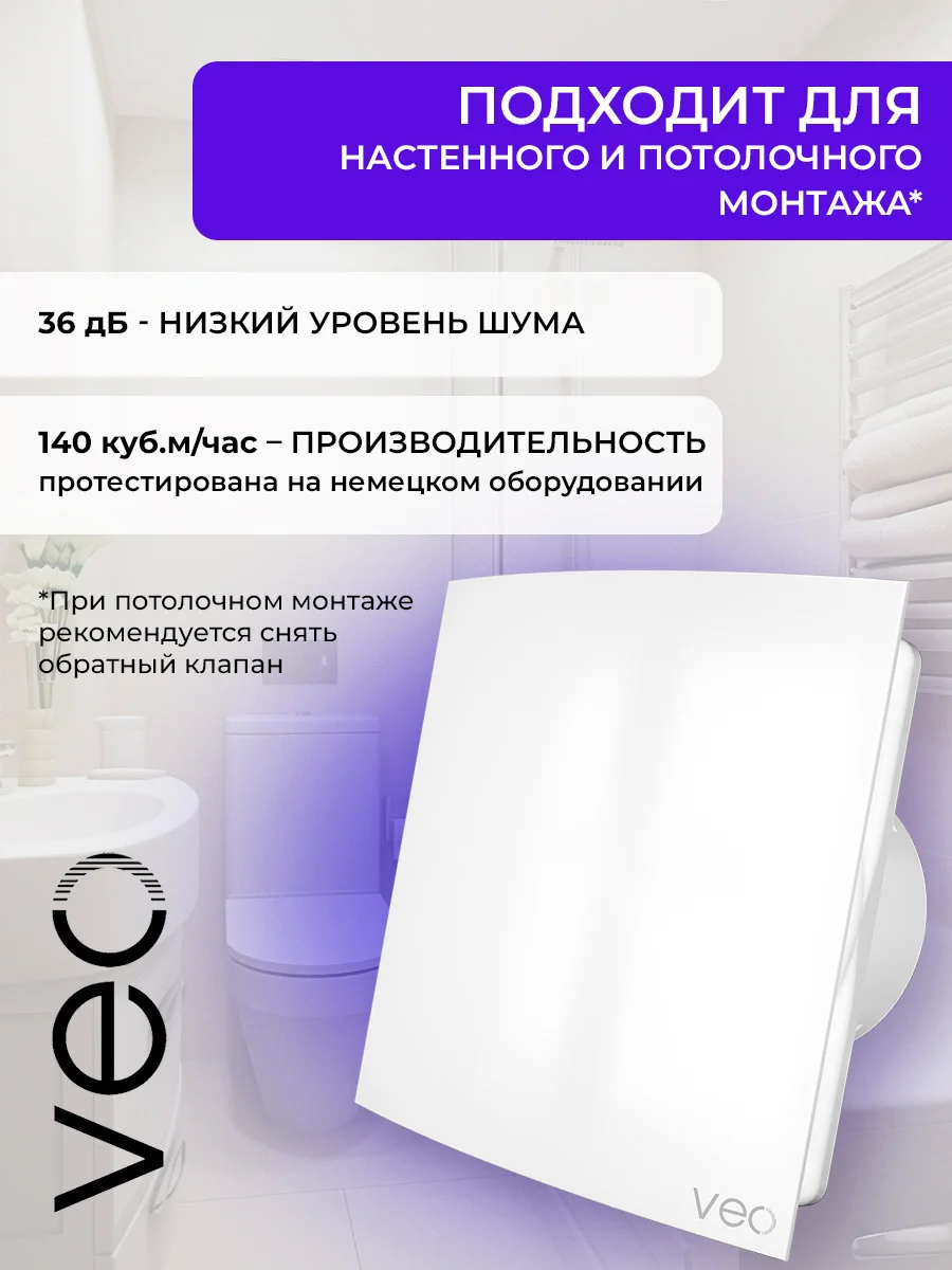 Вентилятор вытяжной D 125 мм VEO ELEGANT 5C BB, с обратным клапаном, на шарикоподшипниках