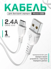 Зарядный кабель Micro-USB для Android, зарядное устройство микро, быстрая зарядка, андроид