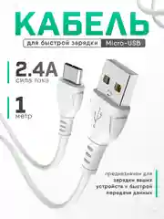 Зарядный кабель Micro-USB для Android, зарядное устройство микро, быстрая зарядка, андроид