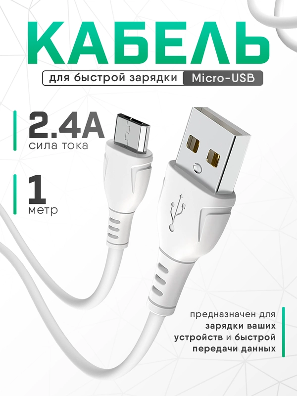 Зарядный кабель Micro-USB для Android, зарядное устройство микро, быстрая зарядка, андроид