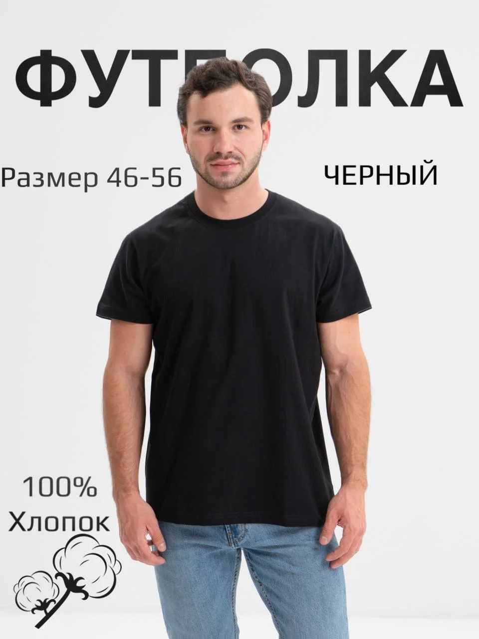 Черный футболка однотонная, мужская, хлопок