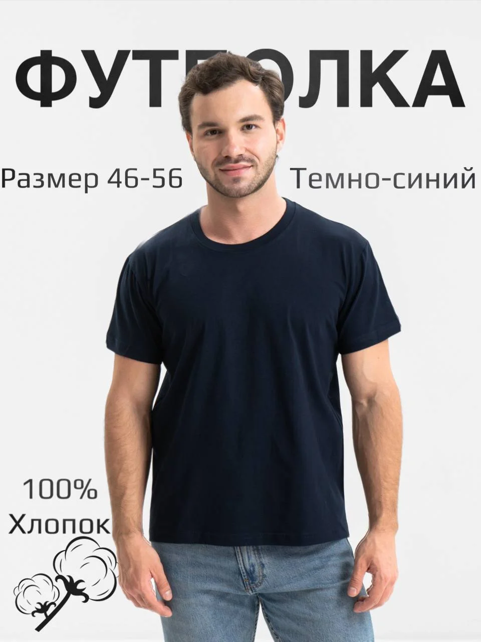 Темно-синий футболка однотонная, мужская, хлопок