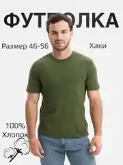 Хаки футболка однотонная, мужская, хлопок
