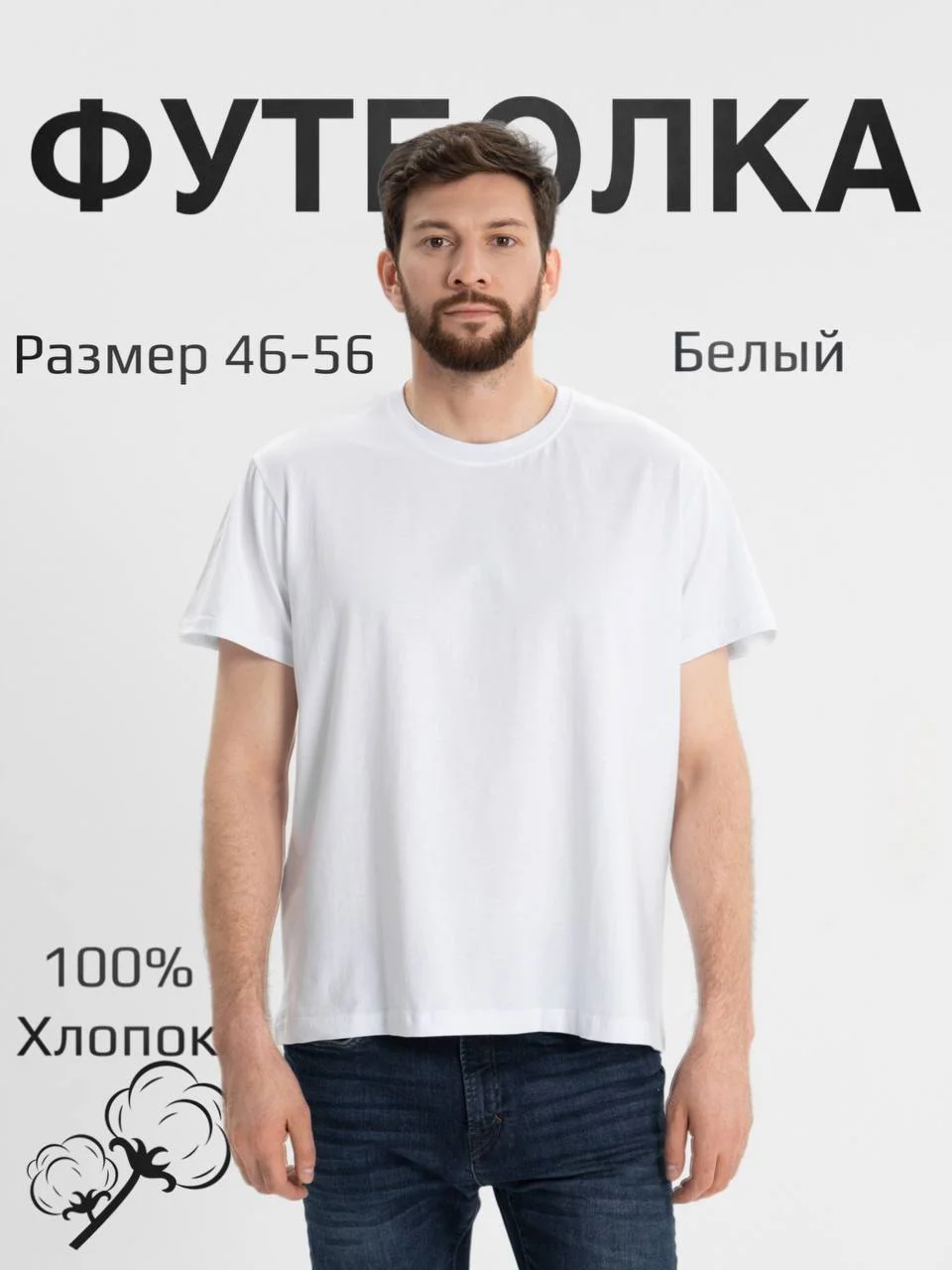 Белый футболка однотонная, мужская, хлопок