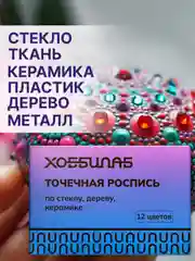 Точечная роспись, 12 цветов
