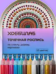 Точечная роспись, 12 цветов