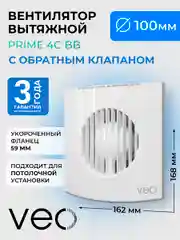 Вентилятор вытяжной D 100 мм VEO PRIME 4C BB, с обратным клапаном, на шарикоподшипниках
