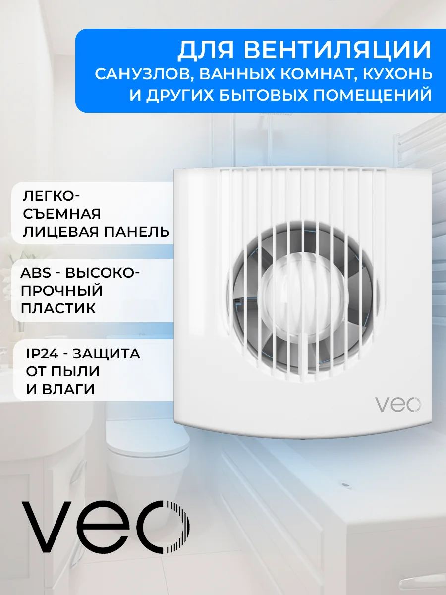 Вентилятор вытяжной D 100 мм VEO PRIME 4C BB, с обратным клапаном, на шарикоподшипниках