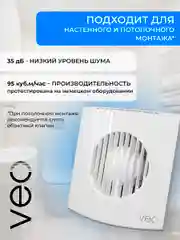 Вентилятор вытяжной D 100 мм VEO PRIME 4C BB, с обратным клапаном, на шарикоподшипниках