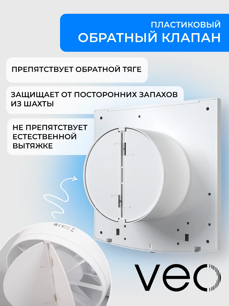 Вентилятор вытяжной D 100 мм VEO PRIME 4C BB, с обратным клапаном, на шарикоподшипниках