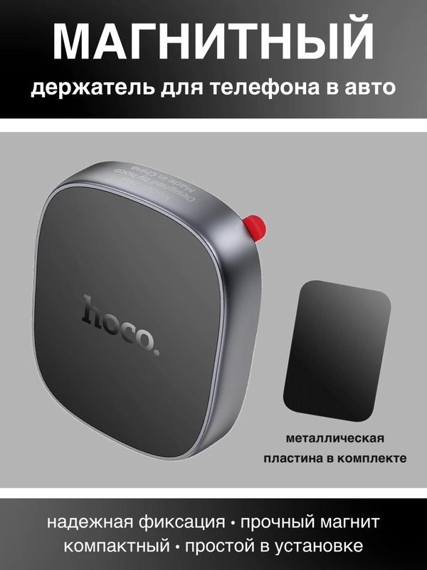 Магнитный держатель автомобильный для телефона