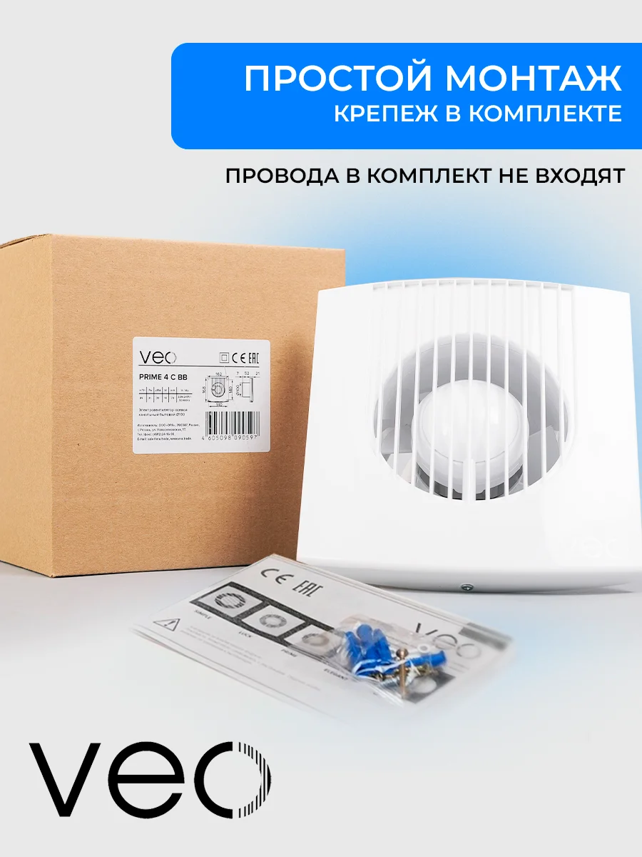 Вентилятор вытяжной D 100 мм VEO PRIME 4C BB, с обратным клапаном, на шарикоподшипниках