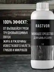 Моющее средство для бань и саун, 1 л