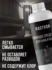 Моющее средство для бань и саун, 1 л