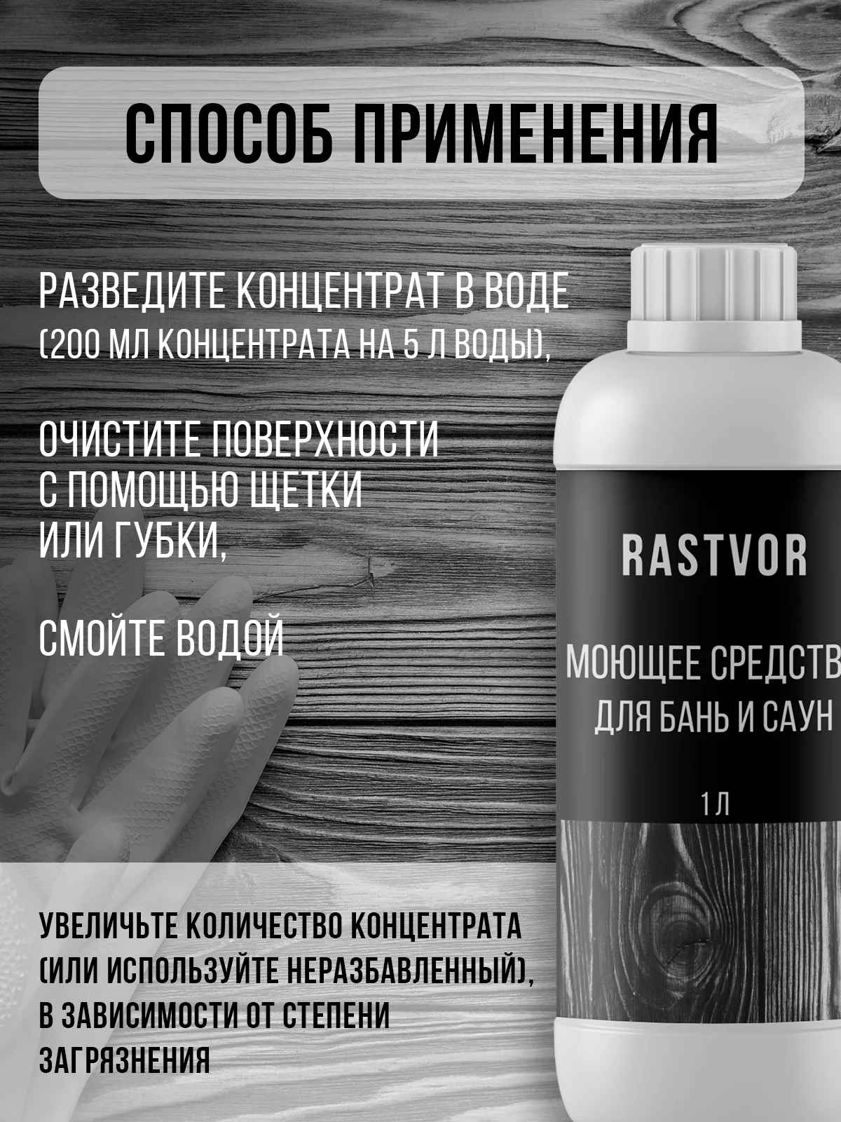 Моющее средство для бань и саун, 1 л