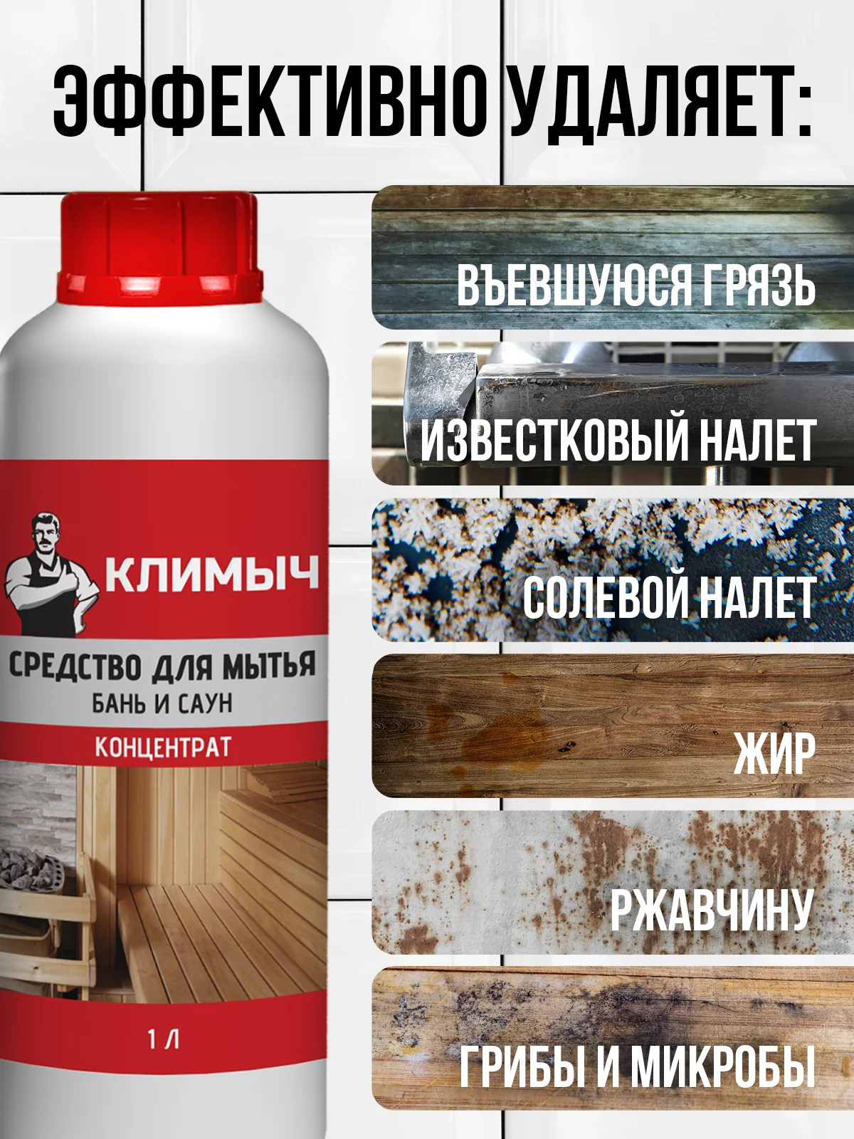 Средство для мытья бани и сауны, 1 л