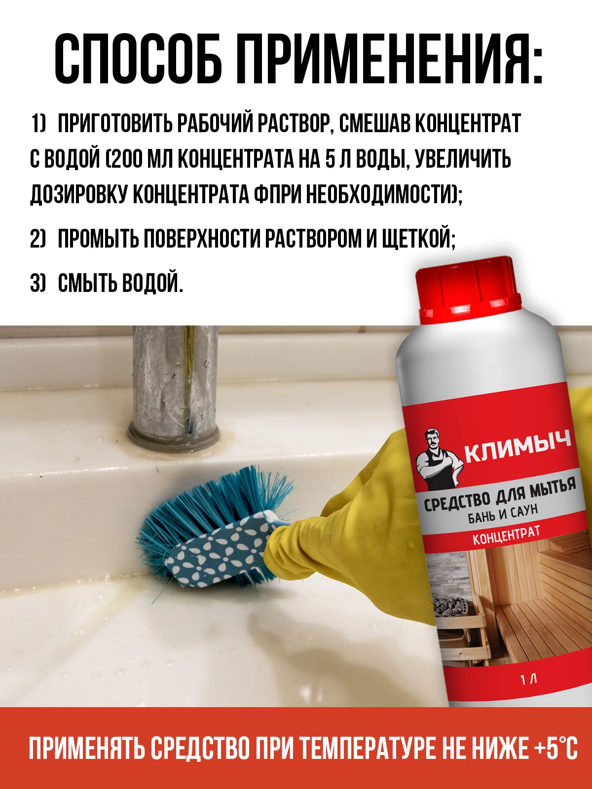 Средство для мытья бани и сауны, 1 л