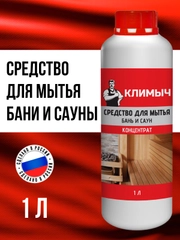 Средство для мытья бани и сауны, 1 л