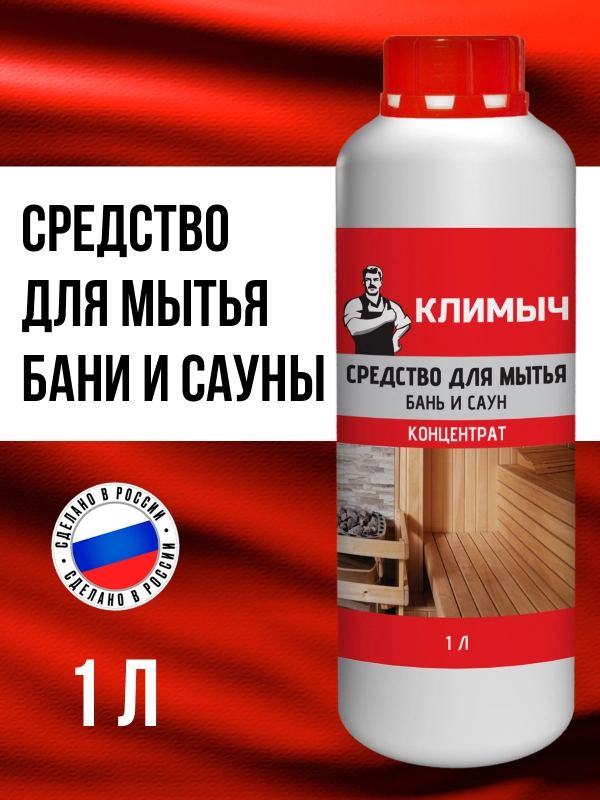 Средство для мытья бани и сауны, 1 л