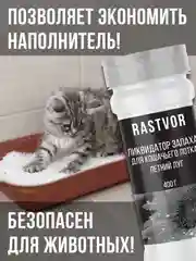 Ликвидатор запаха кошачьего туалета "Летний луг", 400 г
