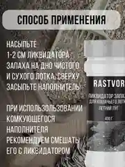 Ликвидатор запаха кошачьего туалета "Летний луг", 400 г