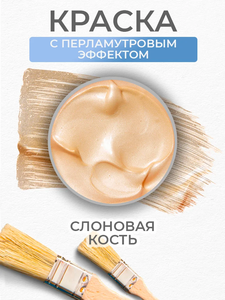 Акриловая перламутровая краска Luxart Pearl "Слоновая кость", 80 мл