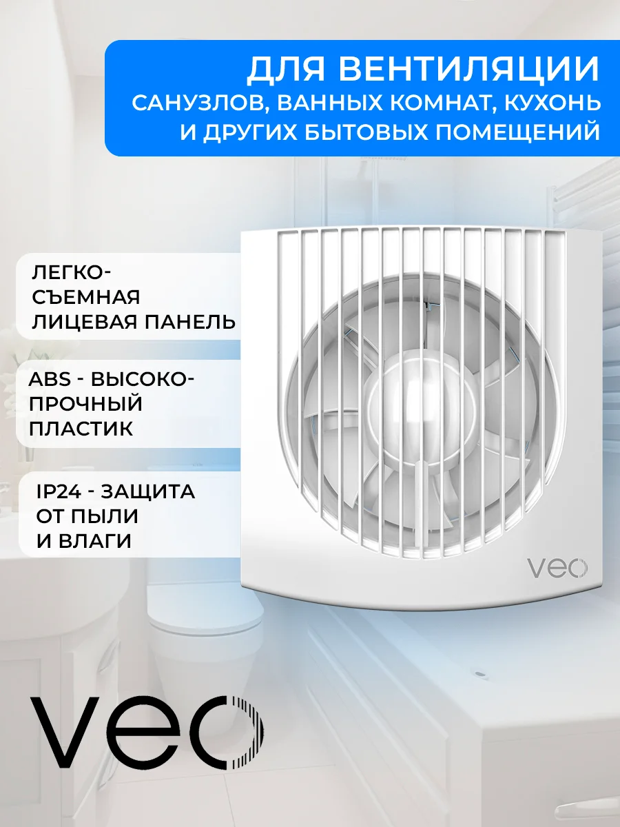 Вентилятор вытяжной D 125 мм VEO PRIME 5C BB, с обратным клапаном, на шарикоподшипниках