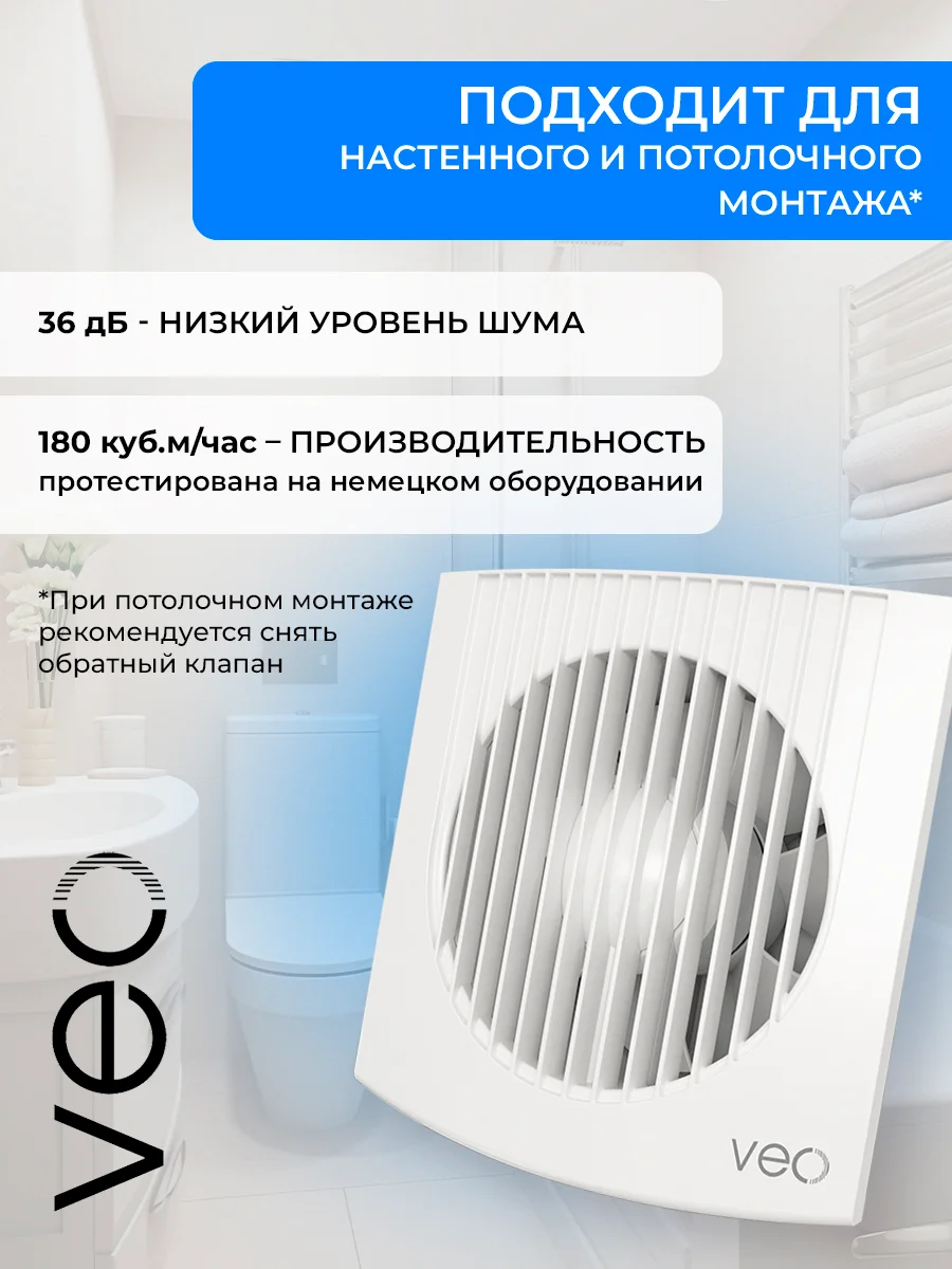 Вентилятор вытяжной D 125 мм VEO PRIME 5C BB, с обратным клапаном, на шарикоподшипниках
