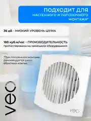 Вентилятор вытяжной D 125 мм VEO PRIME 5C BB, с обратным клапаном, на шарикоподшипниках